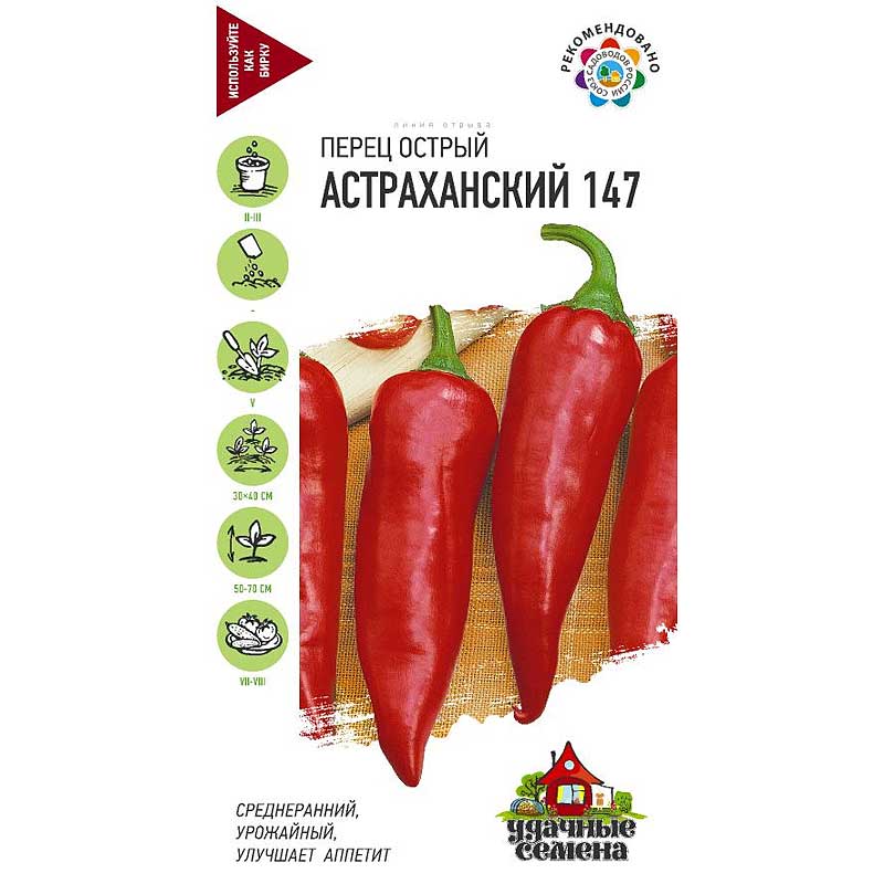 Купить Семена Перец острый " Астраханский 147 Удачные Семена" Гавриш Ц в интерне